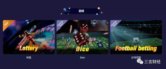 TronFun的彩票、掷骰赌博、赌球业务