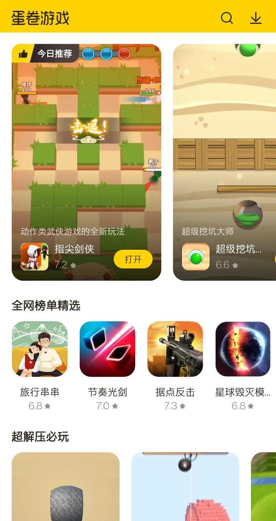蛋卷游戏App页面