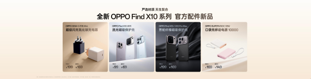 OPPO Find X10 系列发布:首发哈苏超清原相机+ 三2亿镜头群,起售价4999元
