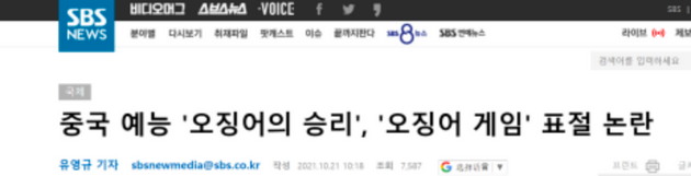 韩国SBS电视台：中国综艺“鱿鱼的胜利”陷入抄袭“鱿鱼游戏”争议