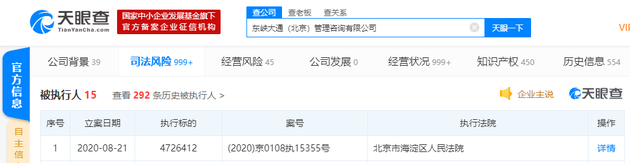 ofo关联公司被列为被执行人 执行标的超472万