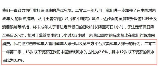 图片来源:腾讯财报截图