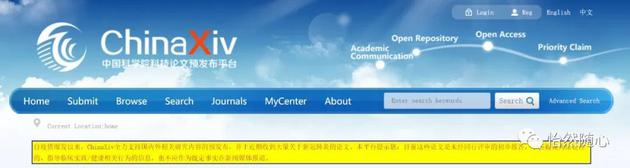图1:中国科学院科技论文预发布平台 (www.chinaxiv.org) 的网站主页截图。