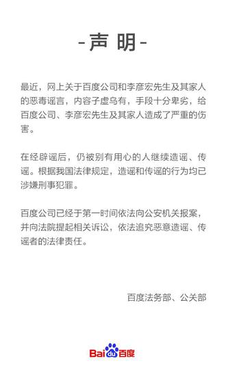 百度官方声明