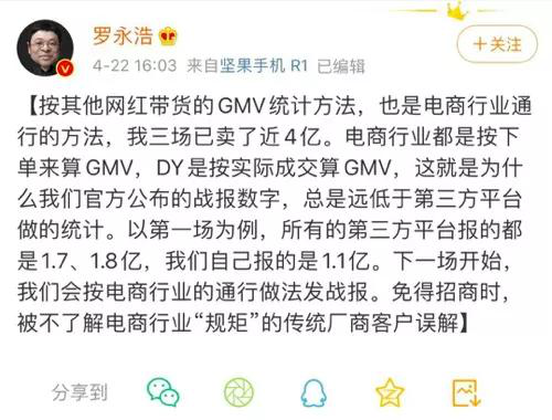 罗永浩此前谈GMV