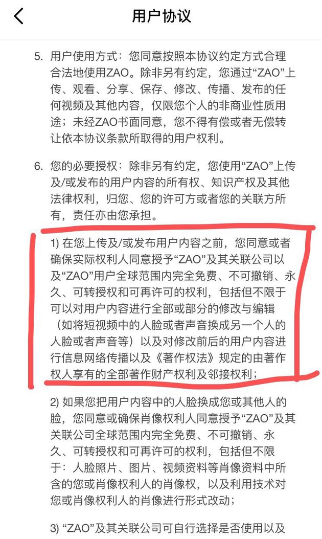 ZAO用户协议