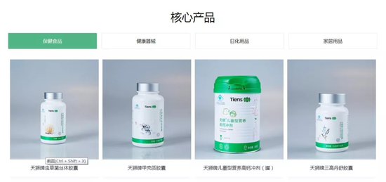天狮核心产品 来源:天狮官网