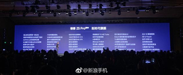 Z5 Pro卖点汇总