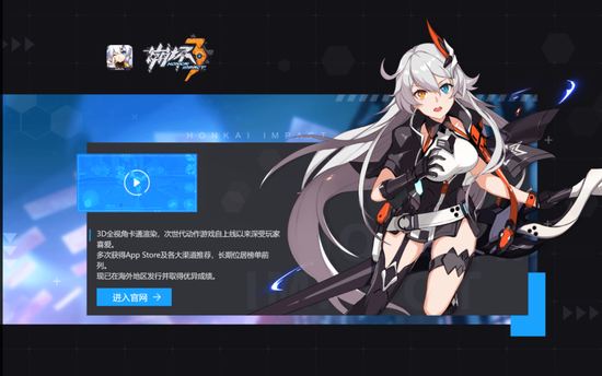 《崩坏学园3》简介，图源米哈游官网