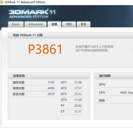 3DMARK 11测试