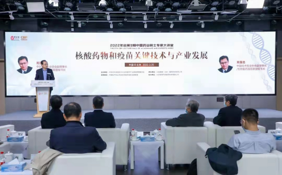 2022年首期“中国药谷院士专家大讲堂”举行
