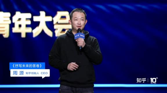 知乎创始人 CEO 周源