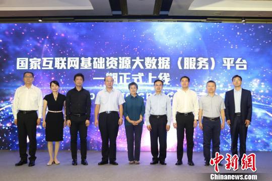 9月20日，中国互联网络信息中心（CNNIC）在京召开国家互联网基础资源大数据（服务）平台启动暨“网域”DNS系列产品发布会。　钟欣　摄
