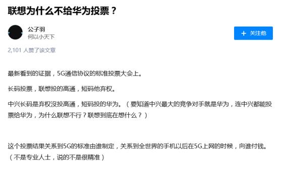 5G标准投票，联想没投给中国企业主导方案？谣言！