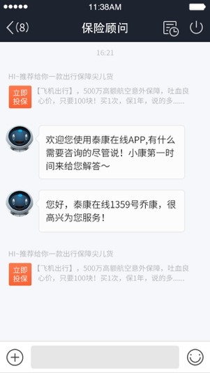 图5、泰康在线APP端访问轨迹