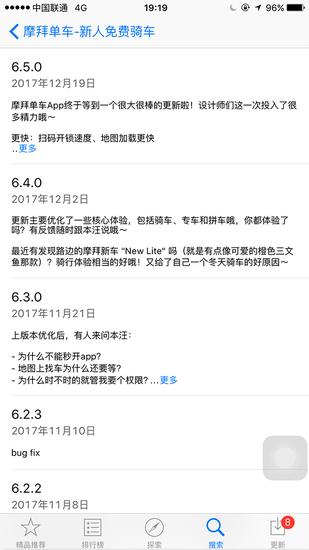 摩拜于两天前更新了客户端版本。