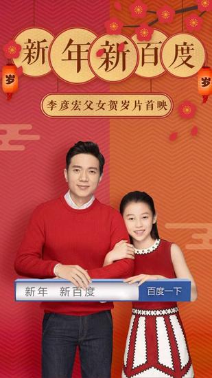 李彦宏与女儿Brenda贺岁写真