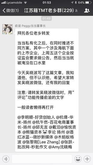 俞渝回信吴晓波:海航是可能之一 新股东也想当当更好