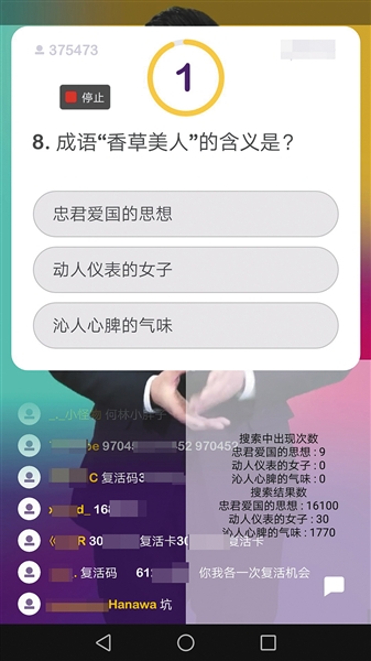 直播平台右下角显示外挂的半透明界面,根据“搜索中出现次数”的设定,数值越高越接近正确答案,该题结果正确。