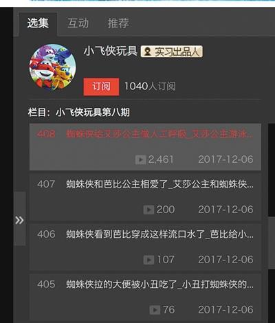 某视频平台的一个账号现实存在大量“儿童邪典视频”。网络截图