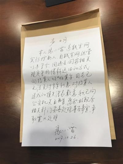 张小雷自首时写下声明,称无法兑付本金利息。警方供图