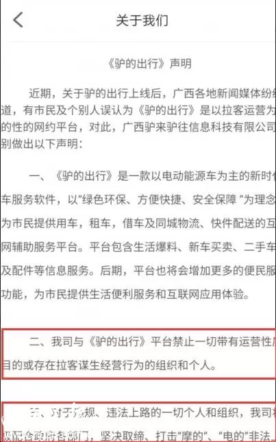 南宁 滴滴打驴 被紧急叫停了,涉嫌非法营运!|滴