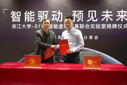 左:浙江大学信息学部主任鲍虎军教授 右:51VR创始人兼CEO李熠先生