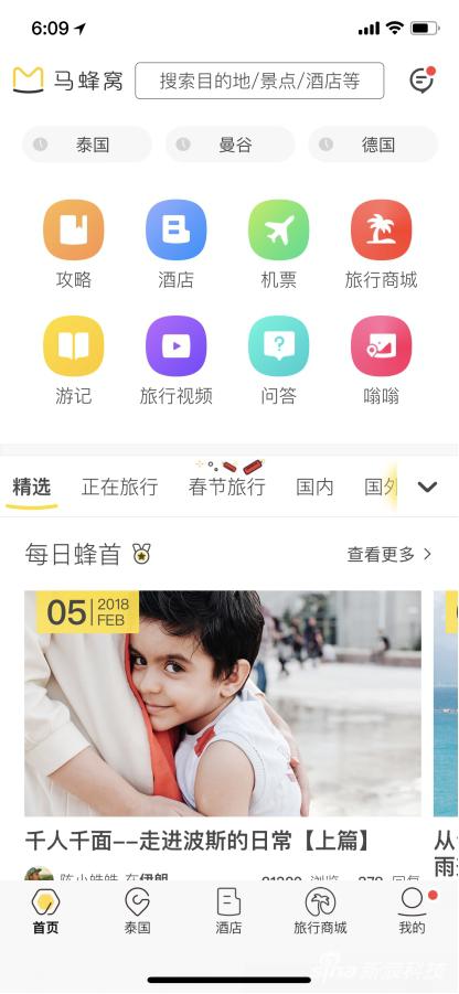 蚂蜂窝旅游网:蚂蜂窝旅行网更名马蜂窝旅游网启动品牌换新 蚂蜂窝旅行网正式更名