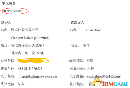 还记得3Q大战中的fuckqq.com域名吗？腾讯正申请仲裁