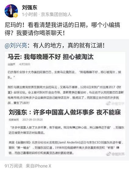 网友恶搞刘强东怼马云做坏事 刘强东怒了：我要请你喝茶聊天！