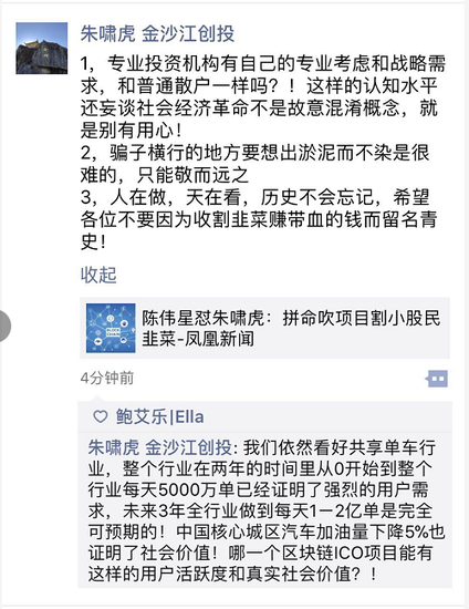 朱啸虎朋友圈截图