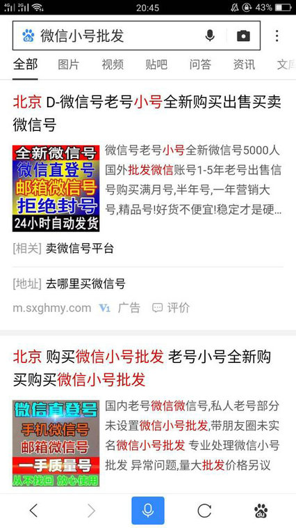 卖号软件:利用扫号器取微信号转卖获利:24小时内封号包赔