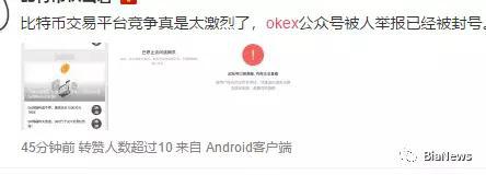 OKEX和火币网公众号出现异常：OKEX被封 火币网消失