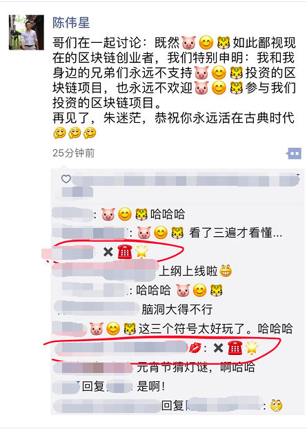 元宵灯谜第一发：起于区块链 表情符号打一人姓名