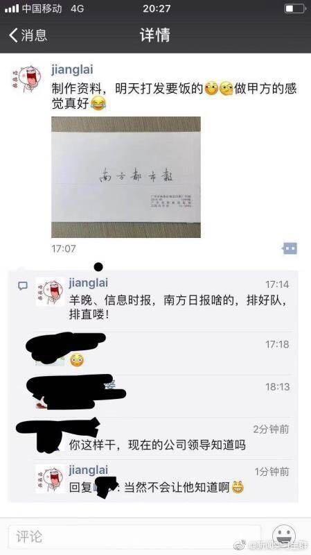 当事人朋友圈截图