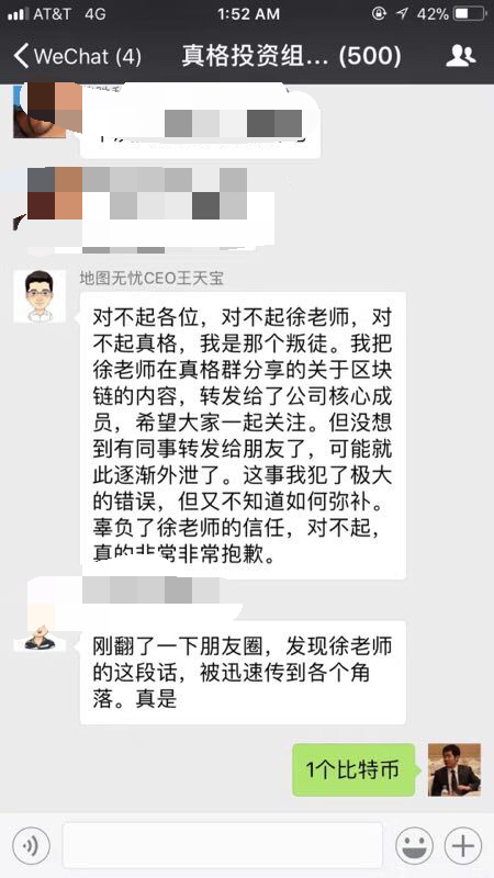 地图无忧CEO王天宝承认是公司人员不小心泄露