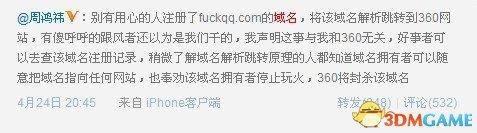 还记得3Q大战中的fuckqq.com域名吗？腾讯正申请仲裁