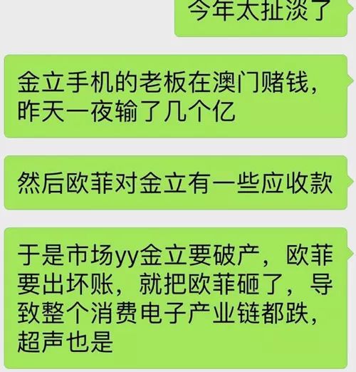 欧菲科技砸掉43亿市值 金立手机说这个锅哥不