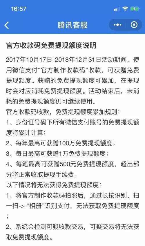 微信可以免费提现了？背后的真相是……