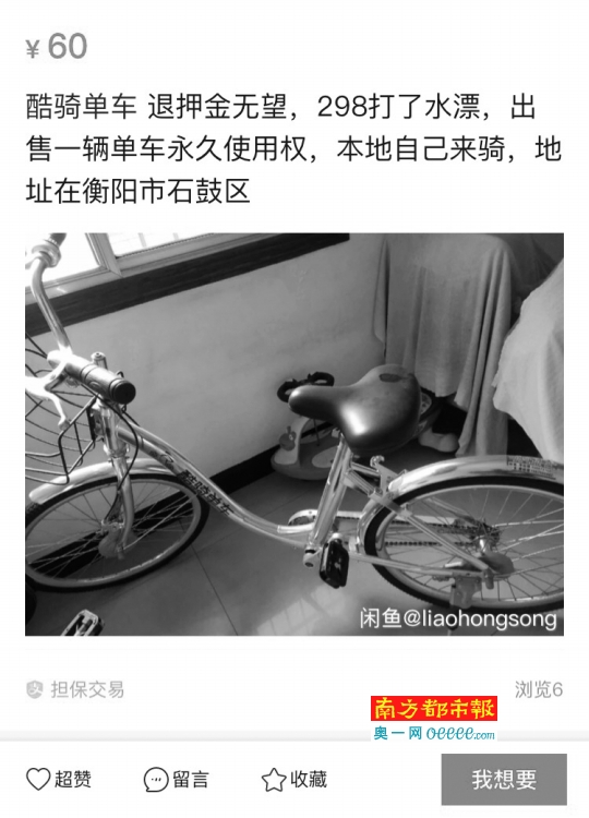 卖家以60元的价格“出售一辆单车永久使用权”。