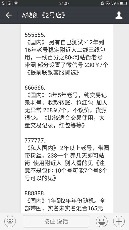卖号软件:利用扫号器取微信号转卖获利:24小时内封号包赔