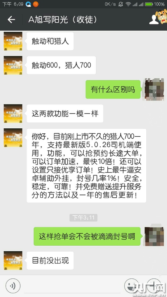 记者与商家聊天截图