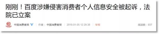 百度回应App偷窥隐私事件：没有能力“监听电话”