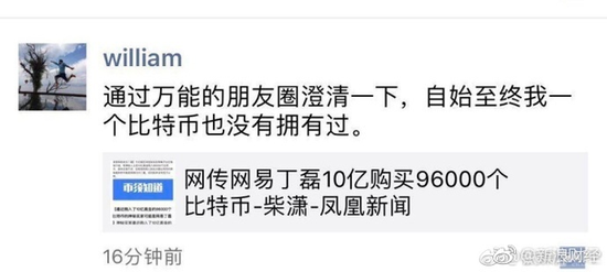 丁磊朋友圈截图