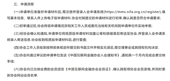 互金协会入会指南,官网截图