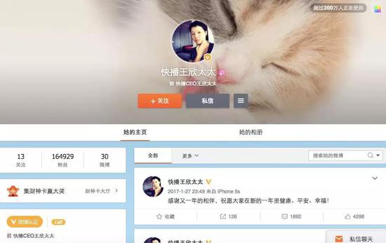 王欣太太的微博截图