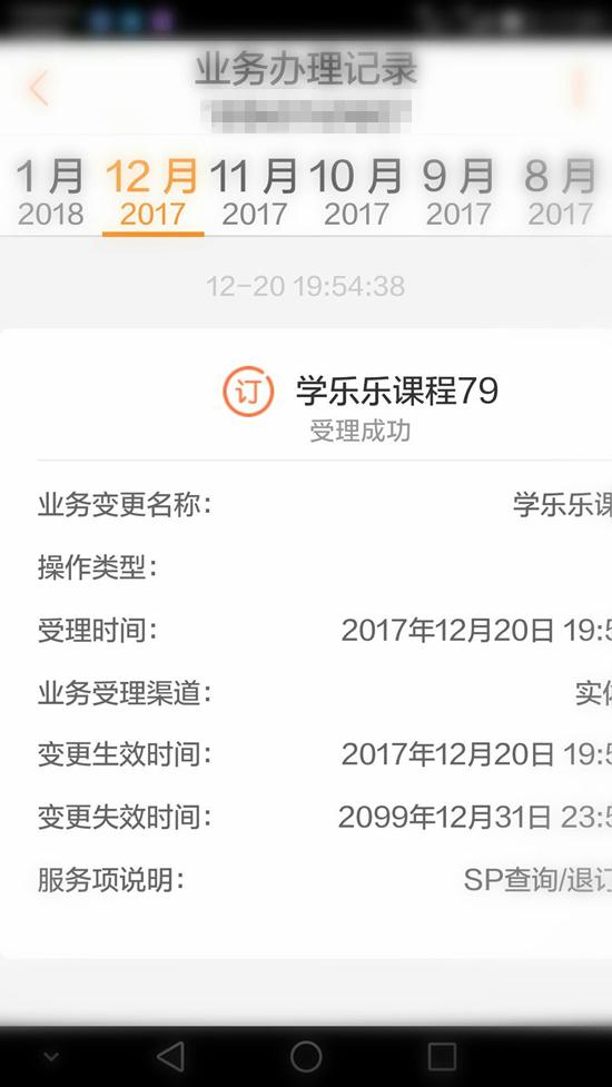 业务办理记录截图。