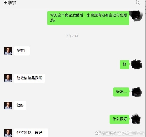 王学宗被朱啸虎拉黑