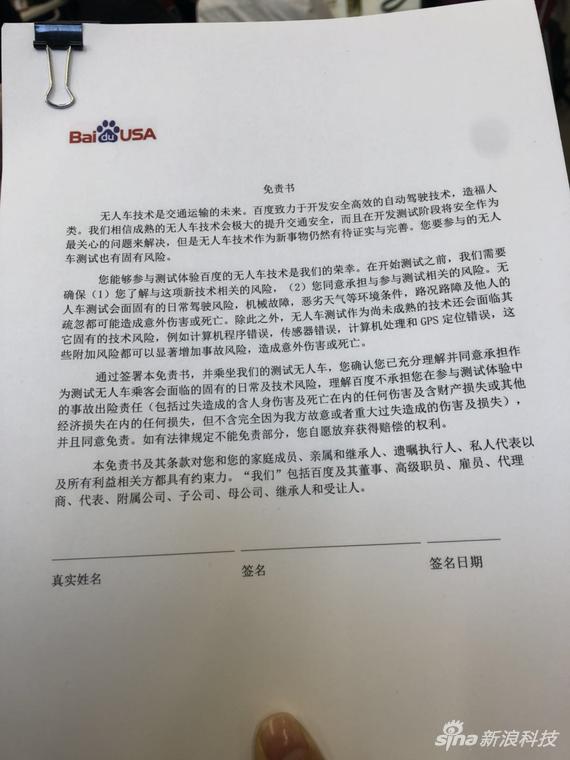 新浪科技乘车协议