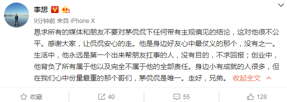 李想：不要对茅侃侃下带主观偏见的结论 让他安心走